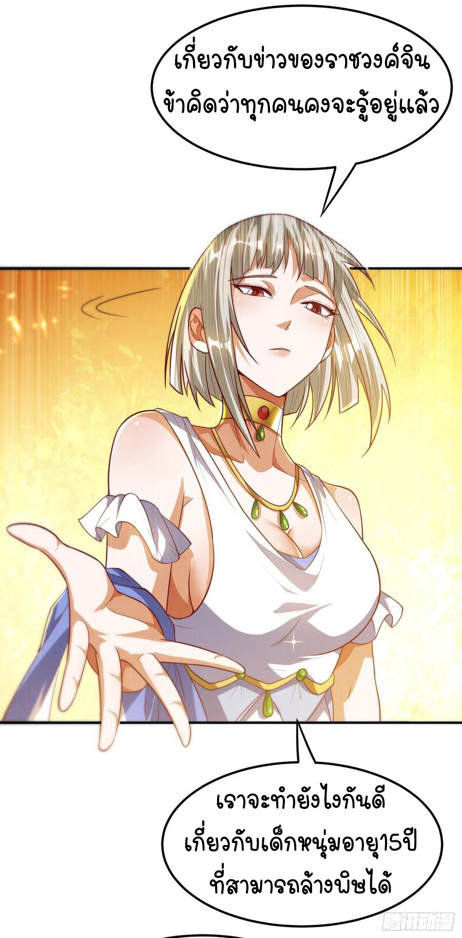 Wu ni ตอนที่ 100 หน้า 10