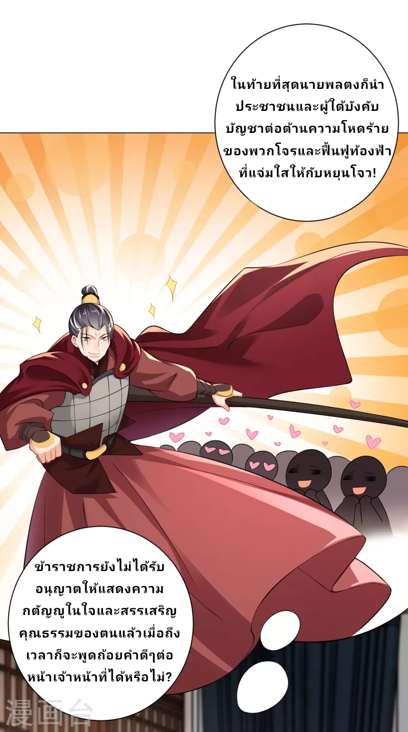 The ultimate crazy son-in-law—สุดยอดลูกเขยสุดบ้าที่แข็งแกร่งที่สุด ตอนที่ 70 หน้า 14