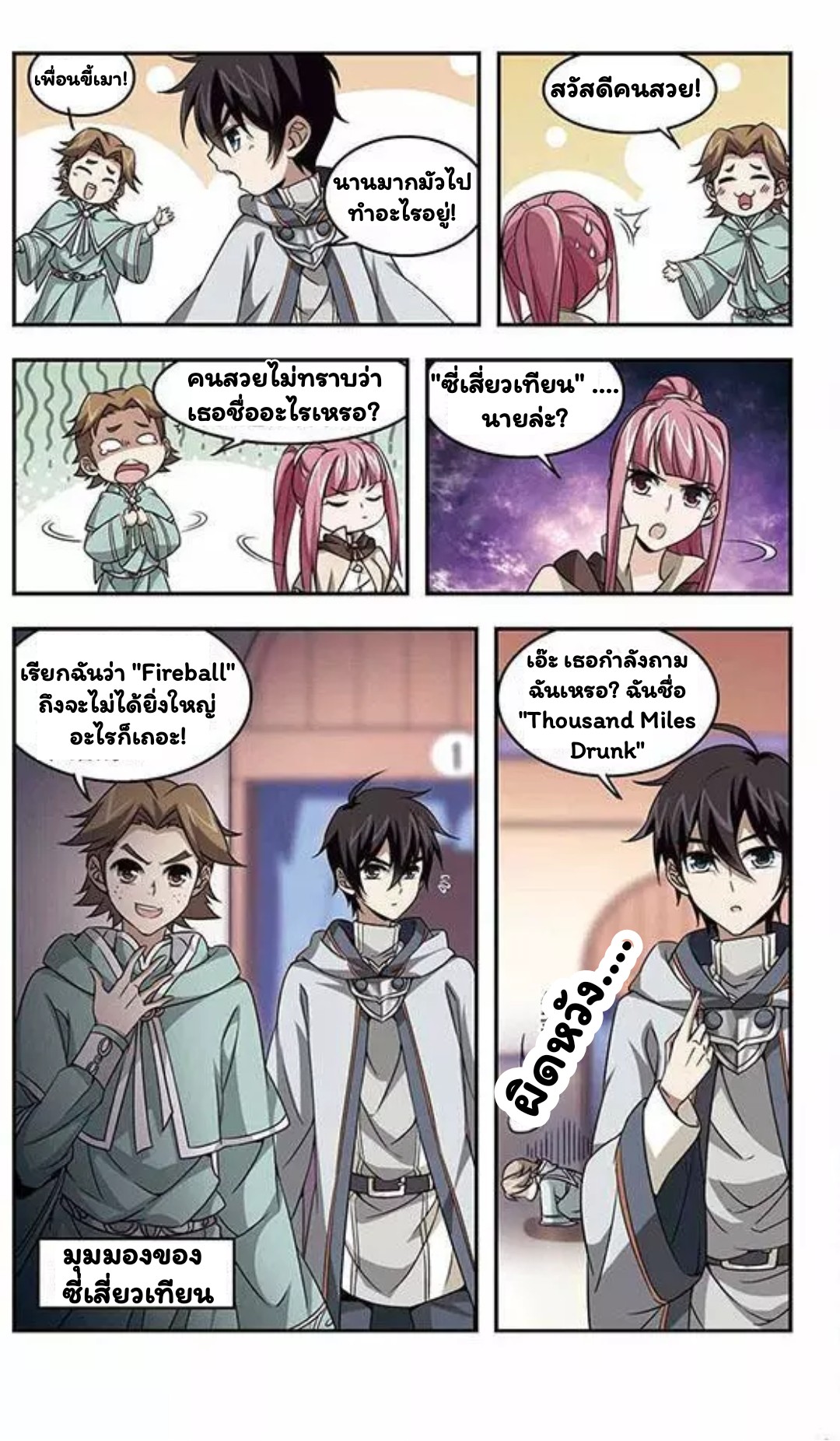 จอมเวทย์กังฟู ตอนที่ 4 หน้า 12