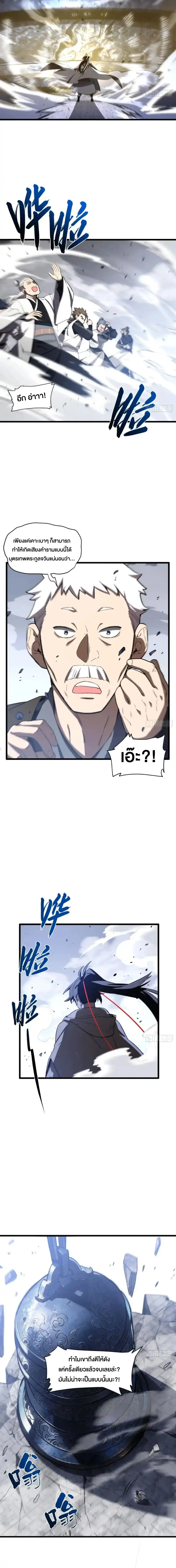 กำเนิดร่างเทวะบรรพกาล ตอนที่ 130 หน้า 11