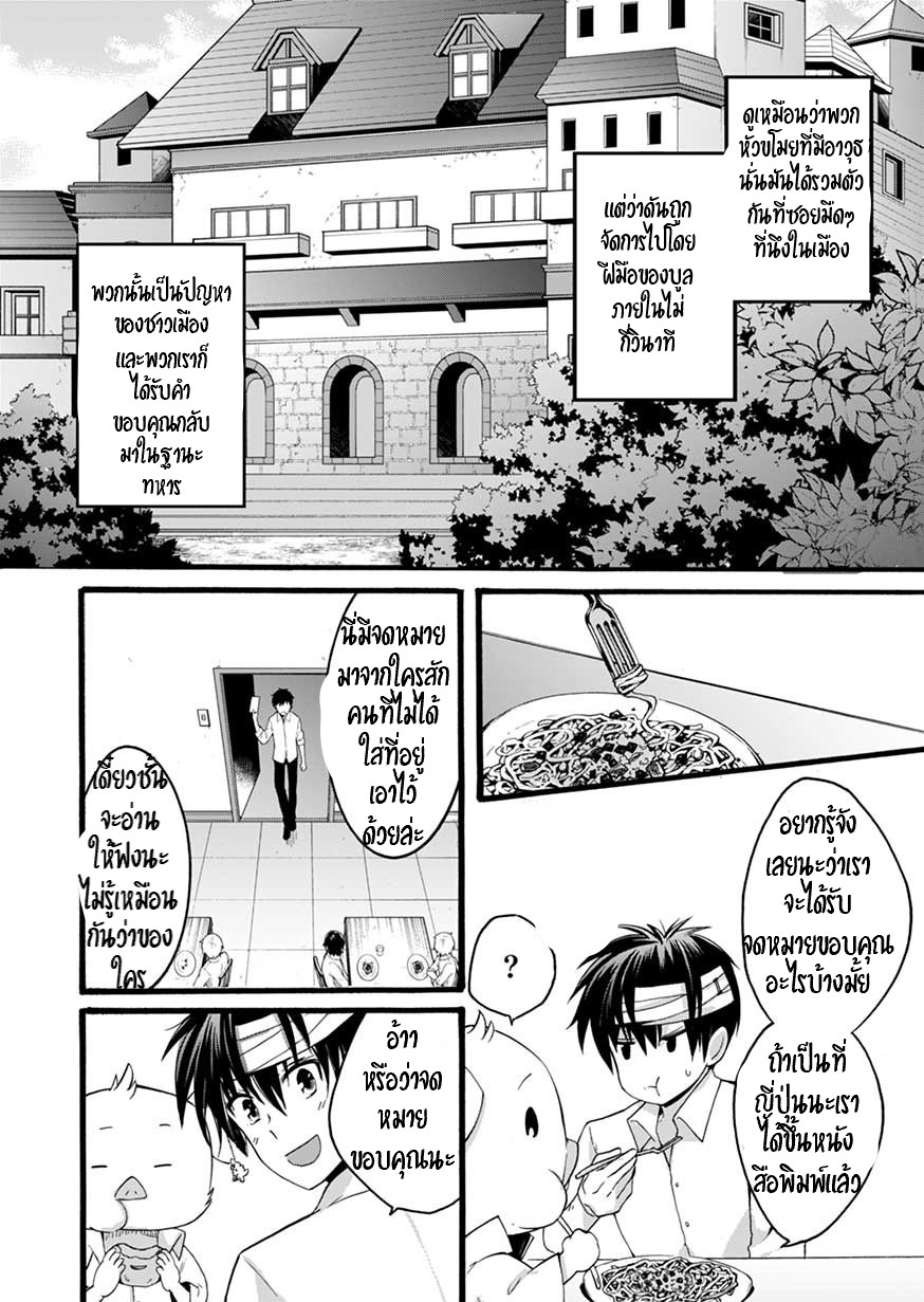 ISEKAI NO SENSHI TOSHITE KUNI NI MANEKARETA KEDO ตอนที่ 2 หน้า 40