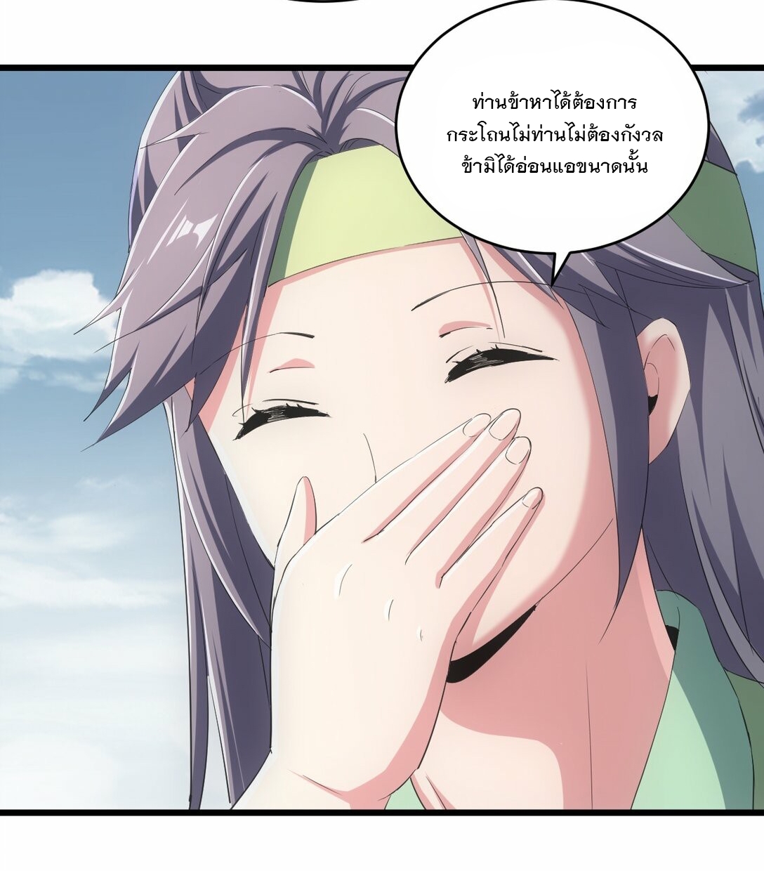 มหาเทพเอกะหมื่นบรรพกาล (จบ) ตอนที่ 83 หน้า 45