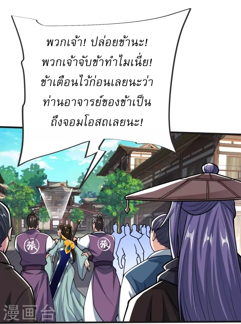 Ultimate Sovereign ยอดราชันย์แห่งใต้หล้า ตอนที่ 26 หน้า 3