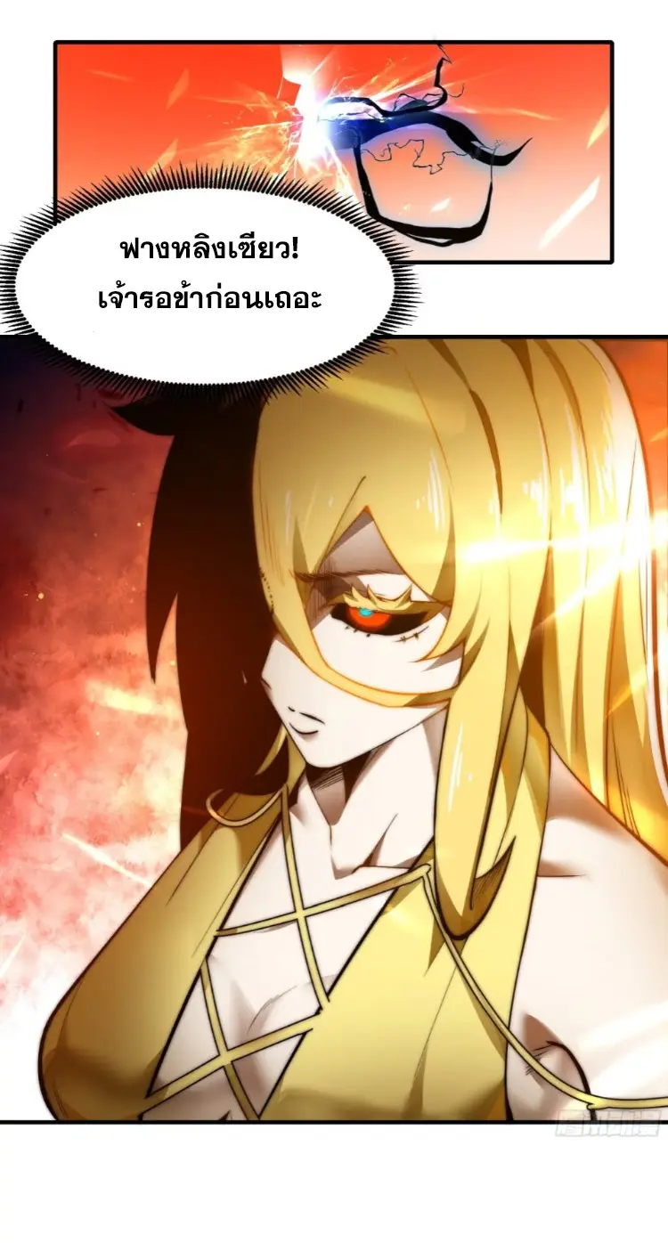 เผชิญเคราะห์ฟ้าผ่ามาแสนปี[ชนจีนไม่มีกั๊ก] ตอนที่ 21 หน้า 13