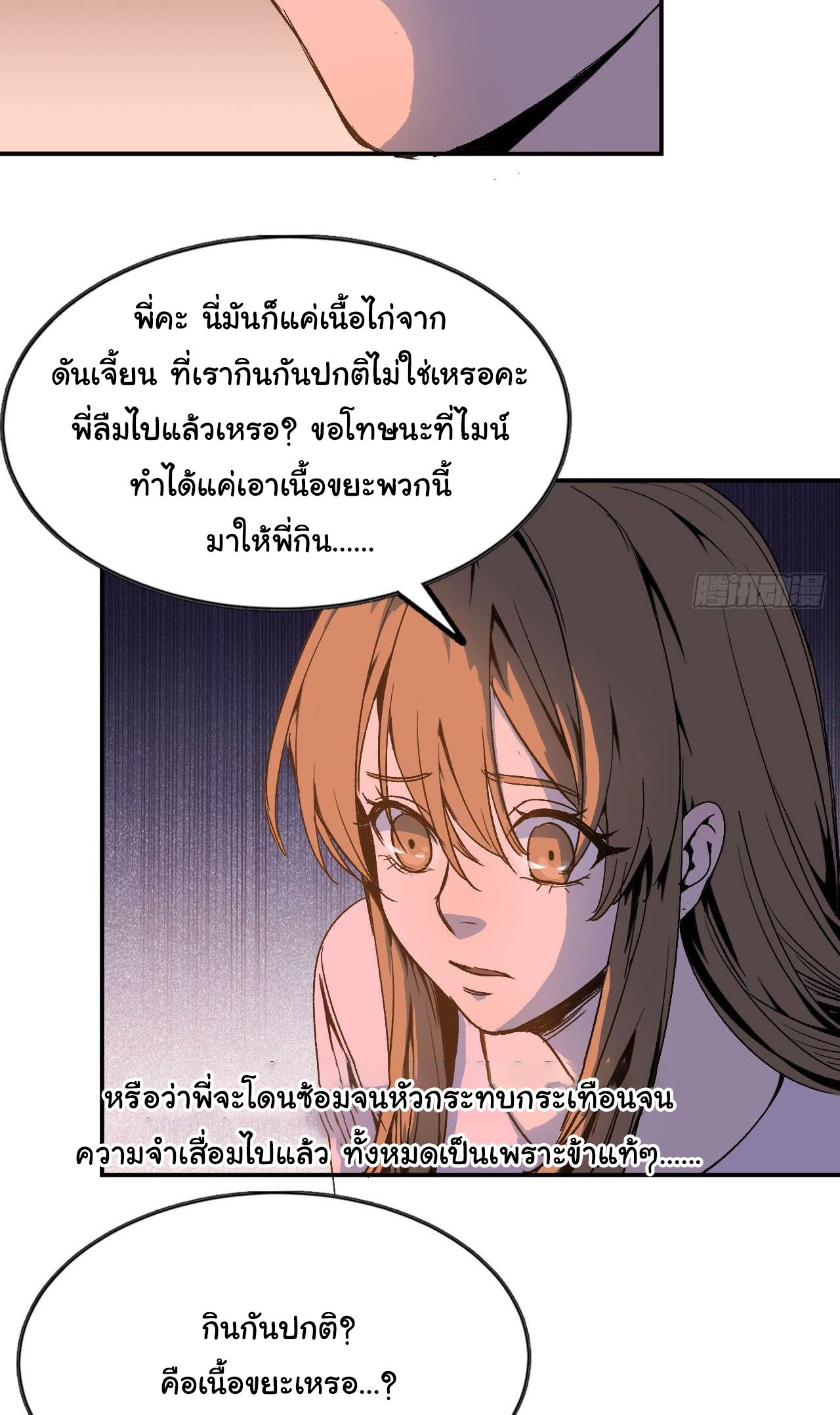 ยอดปรมาจารย์เซียน มาเปิดไอดีใหม่ในต่างโลก ตอนที่ 4 หน้า 15