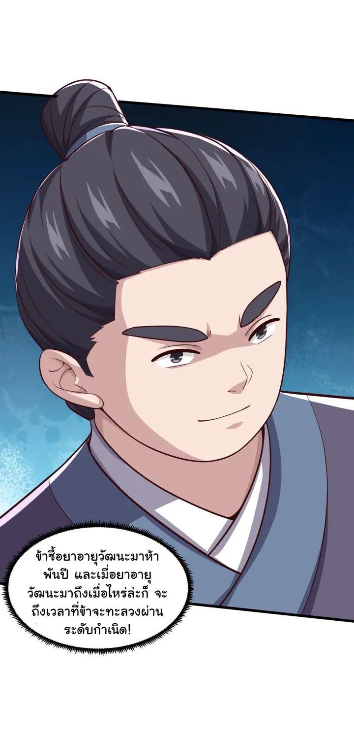 เทพเจ้าจักรพรรดิที่แข็งแกร่งที่สุด ตอนที่ 10 หน้า 3