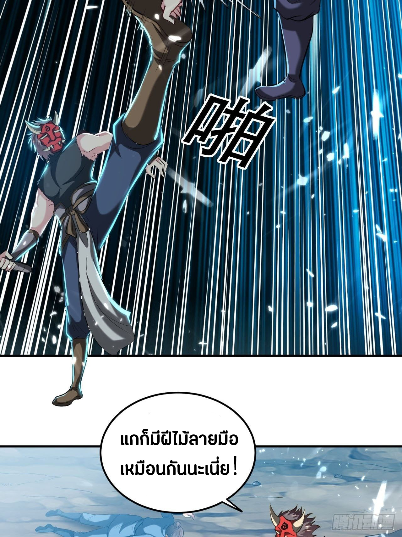 The ultimate son-in-law from different world ตอนที่ 64 หน้า 42