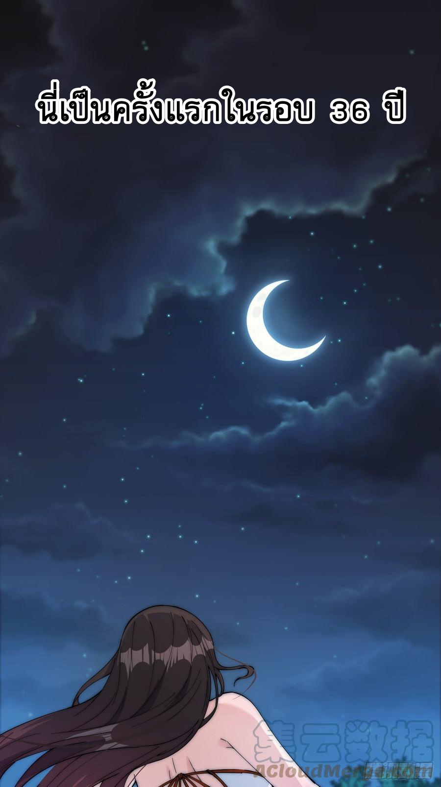 Starting a Mountain ตอนที่ 107 หน้า 28