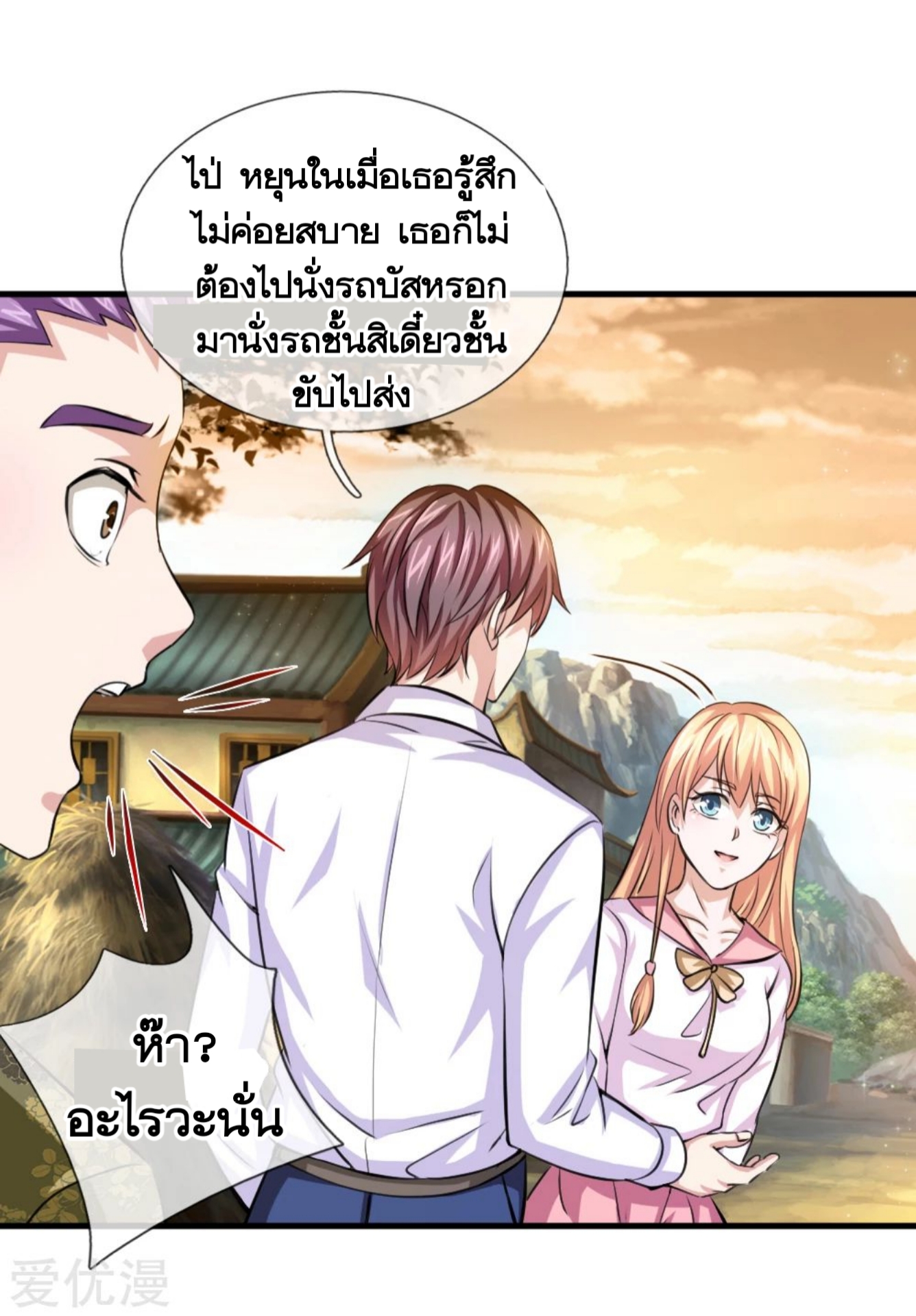 สุดยอดปรมาจารย์มีด ตอนที่ 151 หน้า 16