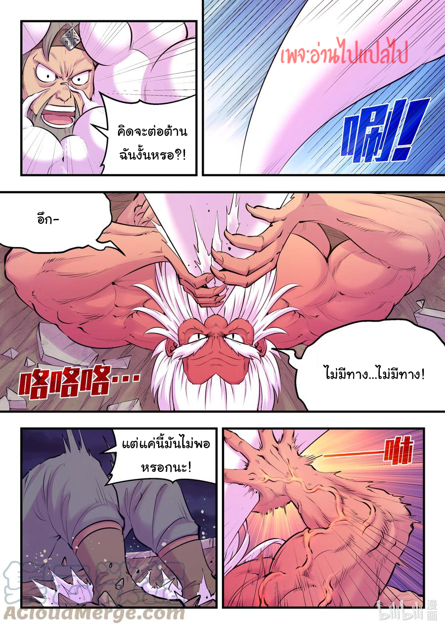 King of Spirit beast - ราชาแห่งสัตว์วิญญาณ ตอนที่ 120 หน้า 2