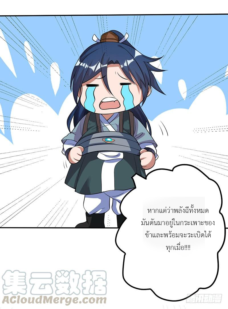 Peerless Scripture of Chaos ตอนที่ 2 หน้า 6