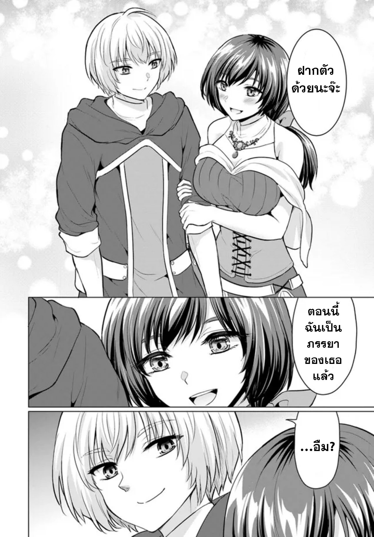 yuusha ni zenbu ubawareta ore wa yuusha no hahaoya to party wo kumimashita! เพื่อนสนิทคิดไม่ซื่อผมเลย ยม. มัน (มังงะ) ตอนที่ 5 หน้า 30