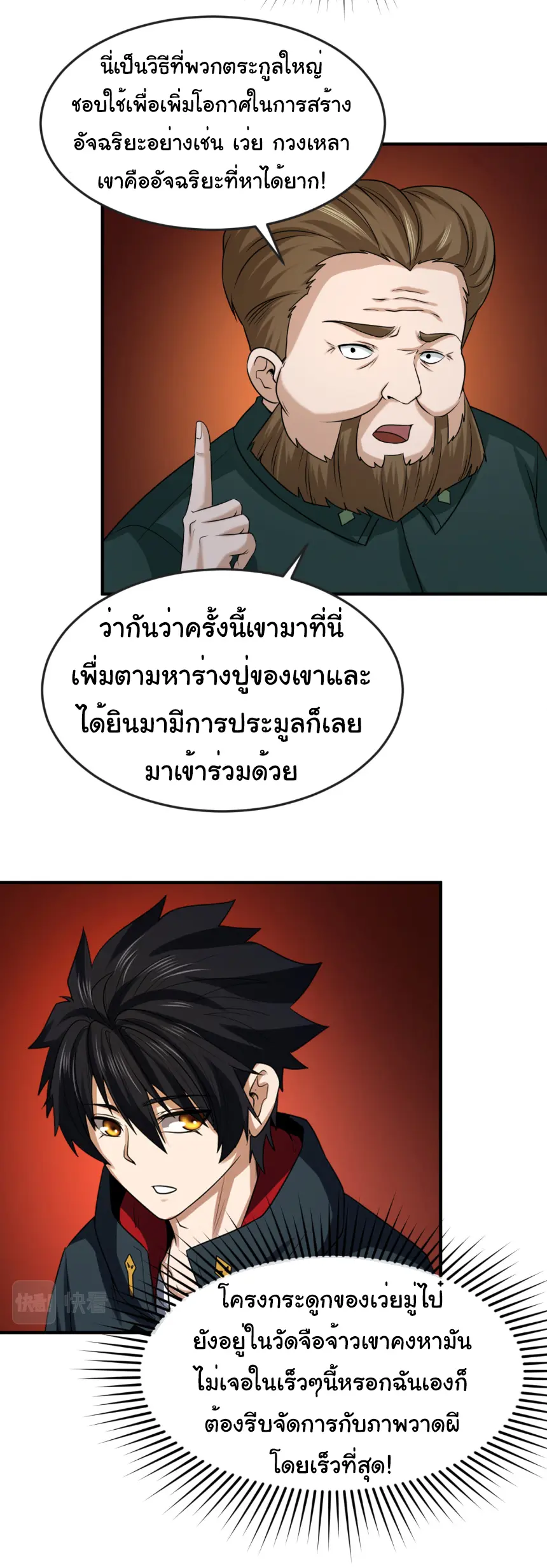 Junior Brother Demon Sovereign is too devoted ตอนที่ 156 หน้า 11