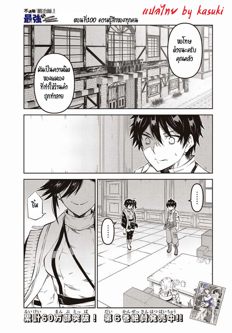 FUGUUSHOKU “KAJISHI” DAKEDO SAIKYOU DESU อาชีพสุดอ่อน(ช่างตีเหล็ก)แต่โคตรโกง ตอนที่ 99 หน้า 2