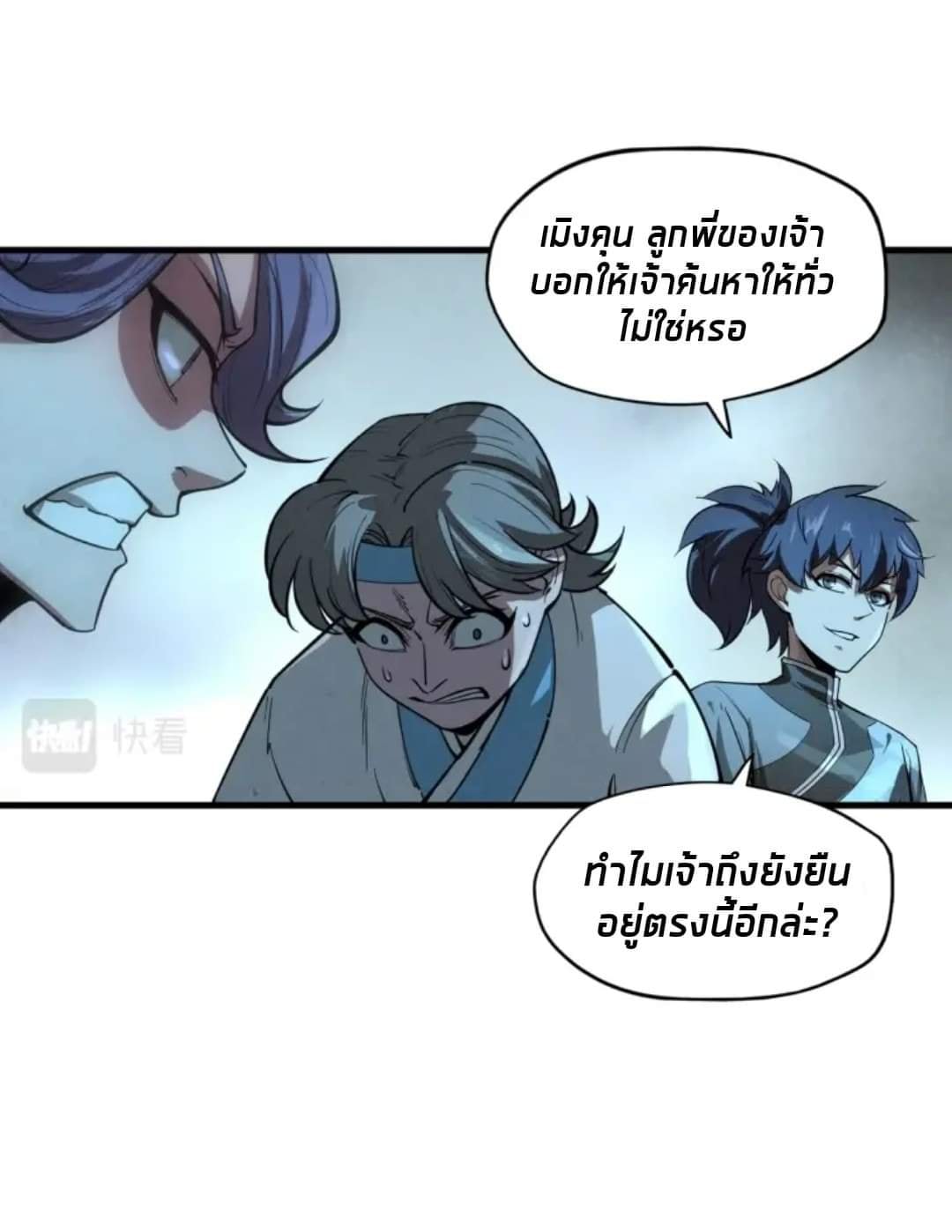 จักรพรรดิ์สูงสุดนิรันดร์ ตอนที่ 14 หน้า 21