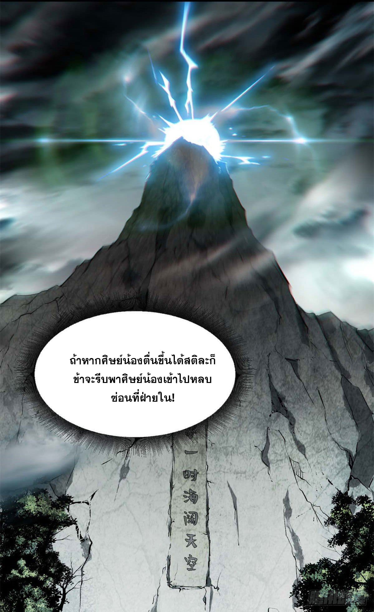 ระบบสุ่มดวงชะตา(ทันจีน) ตอนที่ 31 หน้า 15