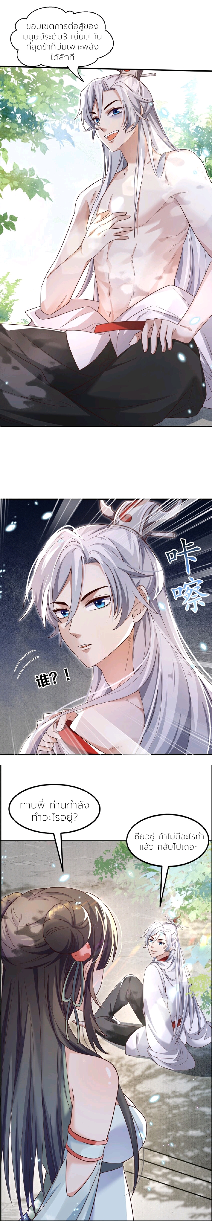 ทุกคนในนิกายแห่งนี้ล้วนเป็นสายลับยกเว้นข้า ตอนที่ 1 หน้า 29