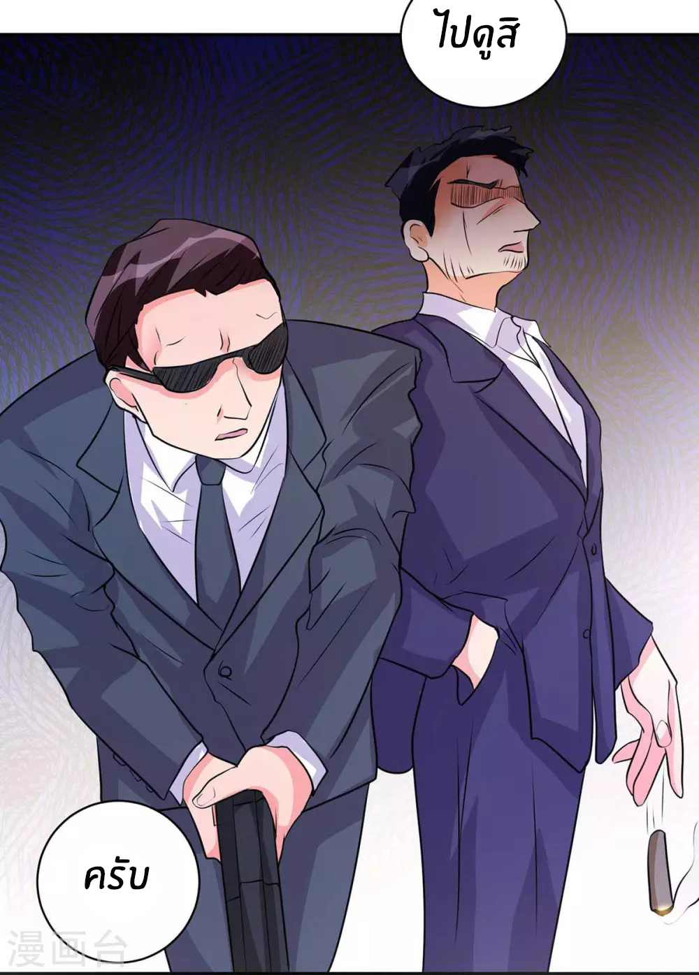 Emperor son in law (ชนต้นจีน) ตอนที่ 33 หน้า 22