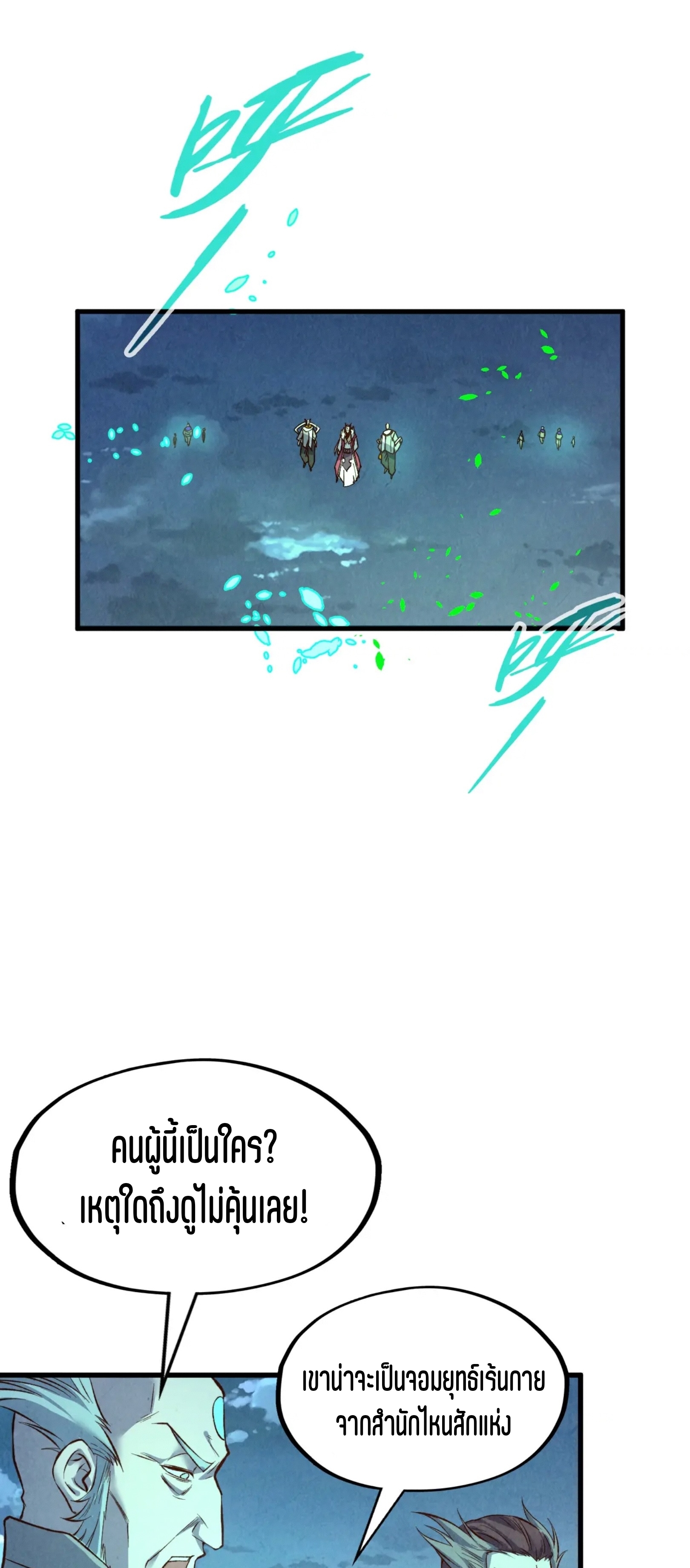 มหาเทพนิรันดร์กาล ตอนที่ 109 หน้า 28