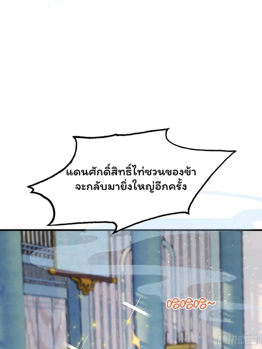 (ซ้ำกับบาทเดียว)ข้าคือปรมาจารย์ไร้เทียมทาน?ห๊ะไรนะ!!! ตอนที่ 13 หน้า 61