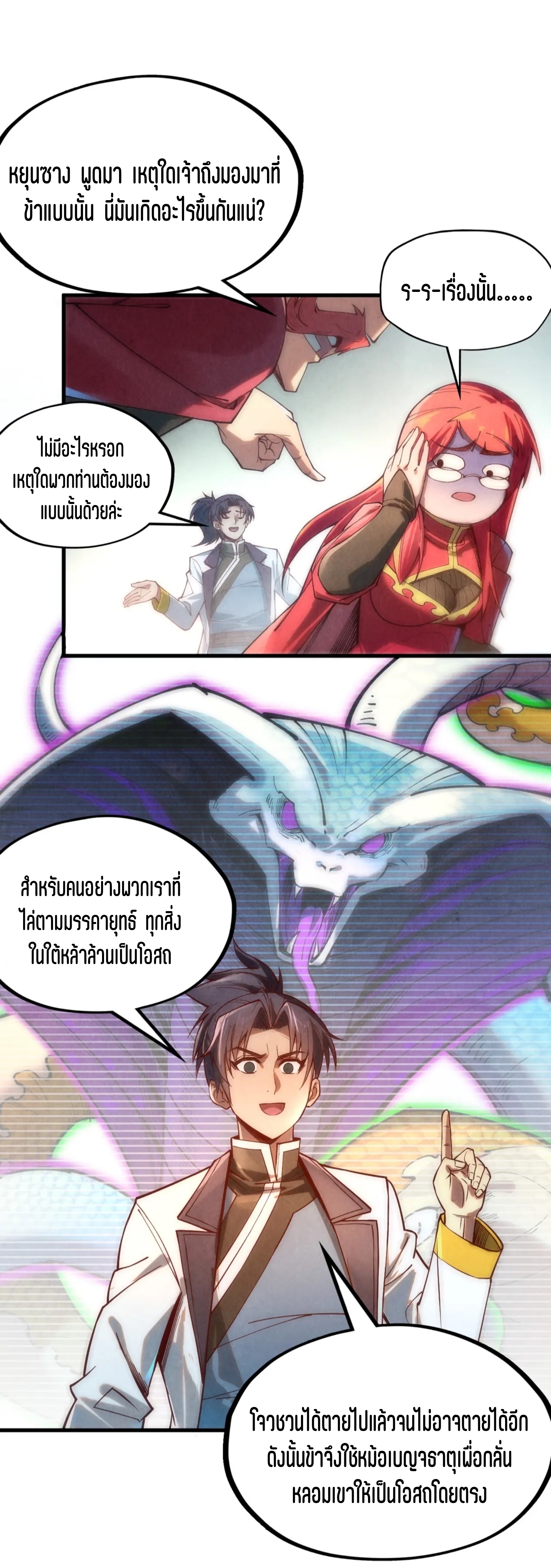 มหาเทพนิรันดร์กาล ตอนที่ 48 หน้า 21