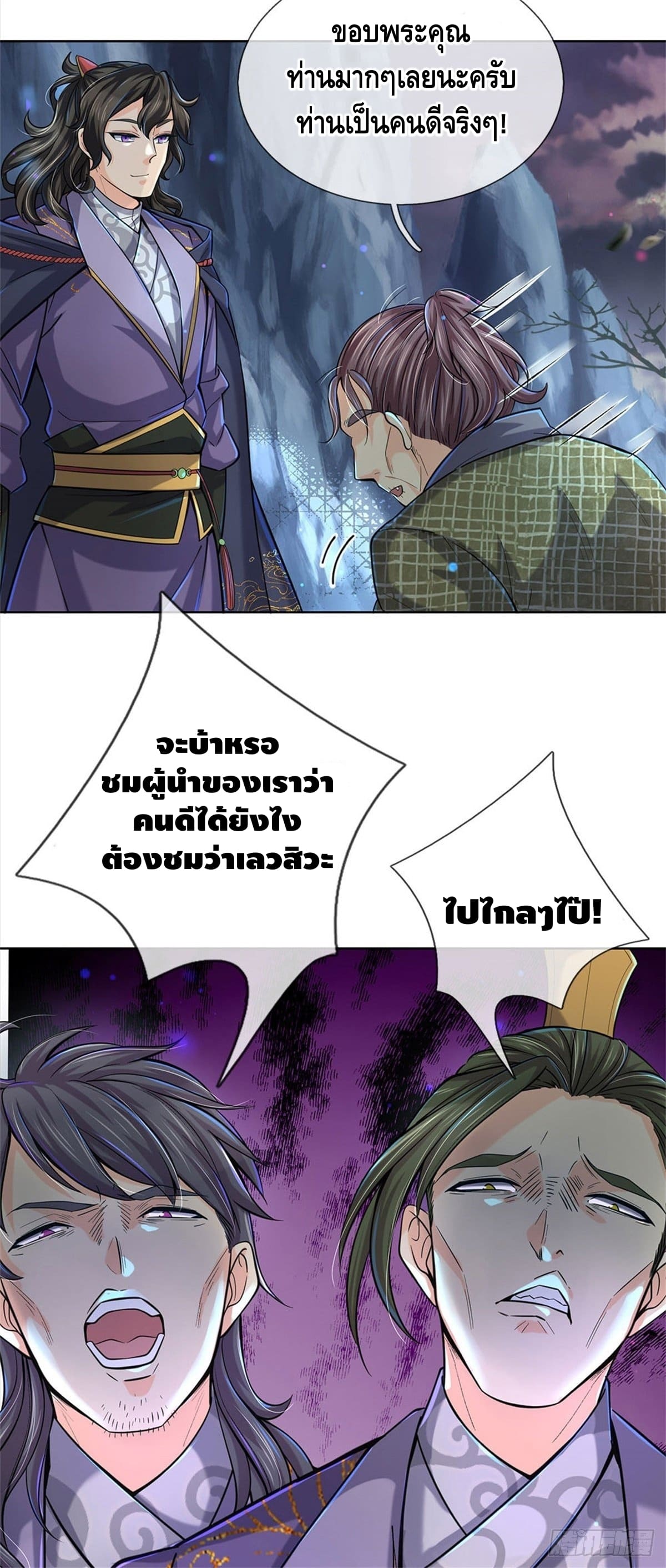 Way of Domination ตอนที่ 26 หน้า 20