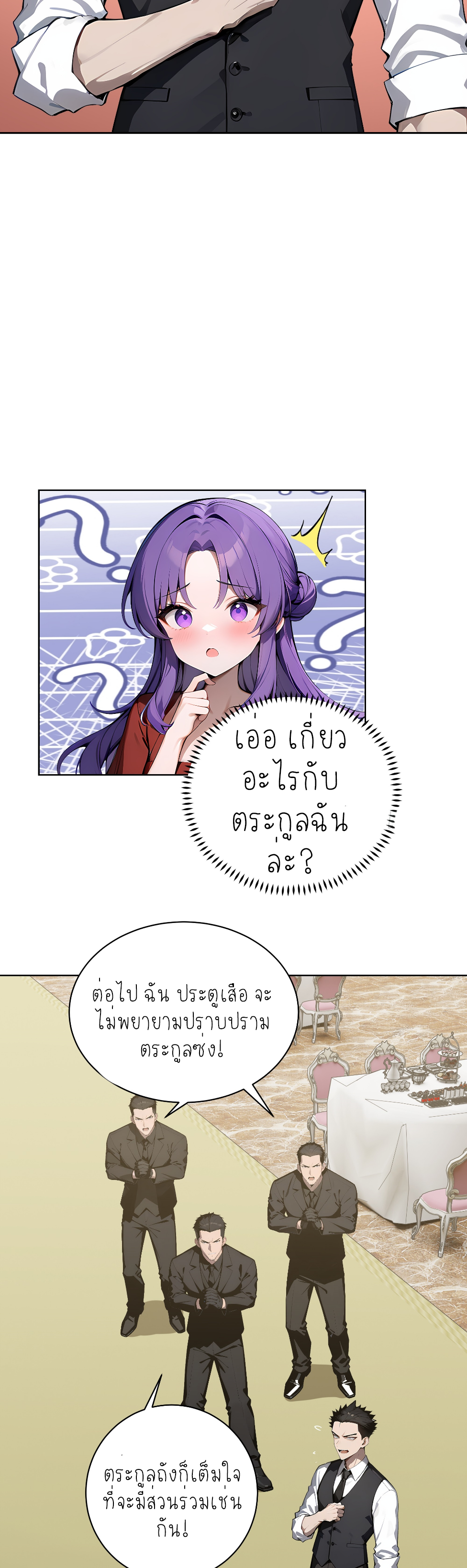 ราชาแห่งต้าซา~ ตอนที่ 10 หน้า 11