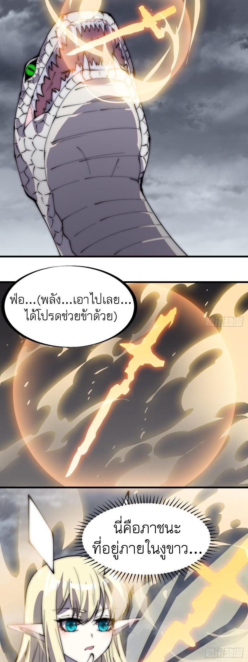 Starting a Mountain ตอนที่ 278 หน้า 6