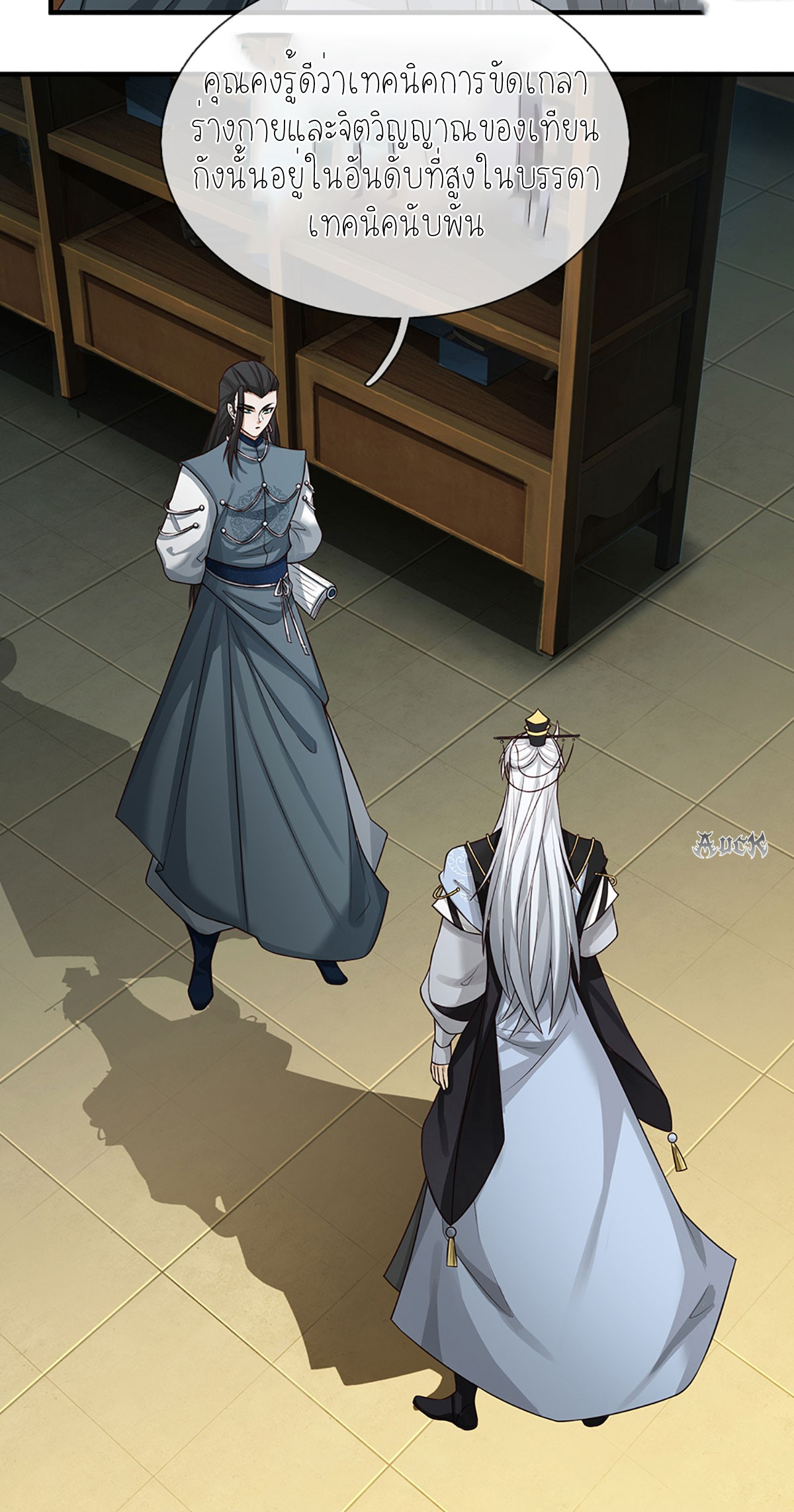 ปลุกร่างกาย ฉันอมตะ ตอนที่ 4 หน้า 22