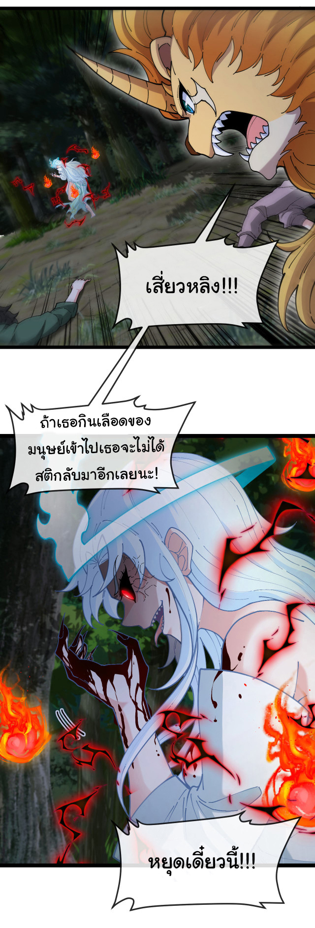 Reincarnated as the King of Beasts ตอนที่ 14 หน้า 32