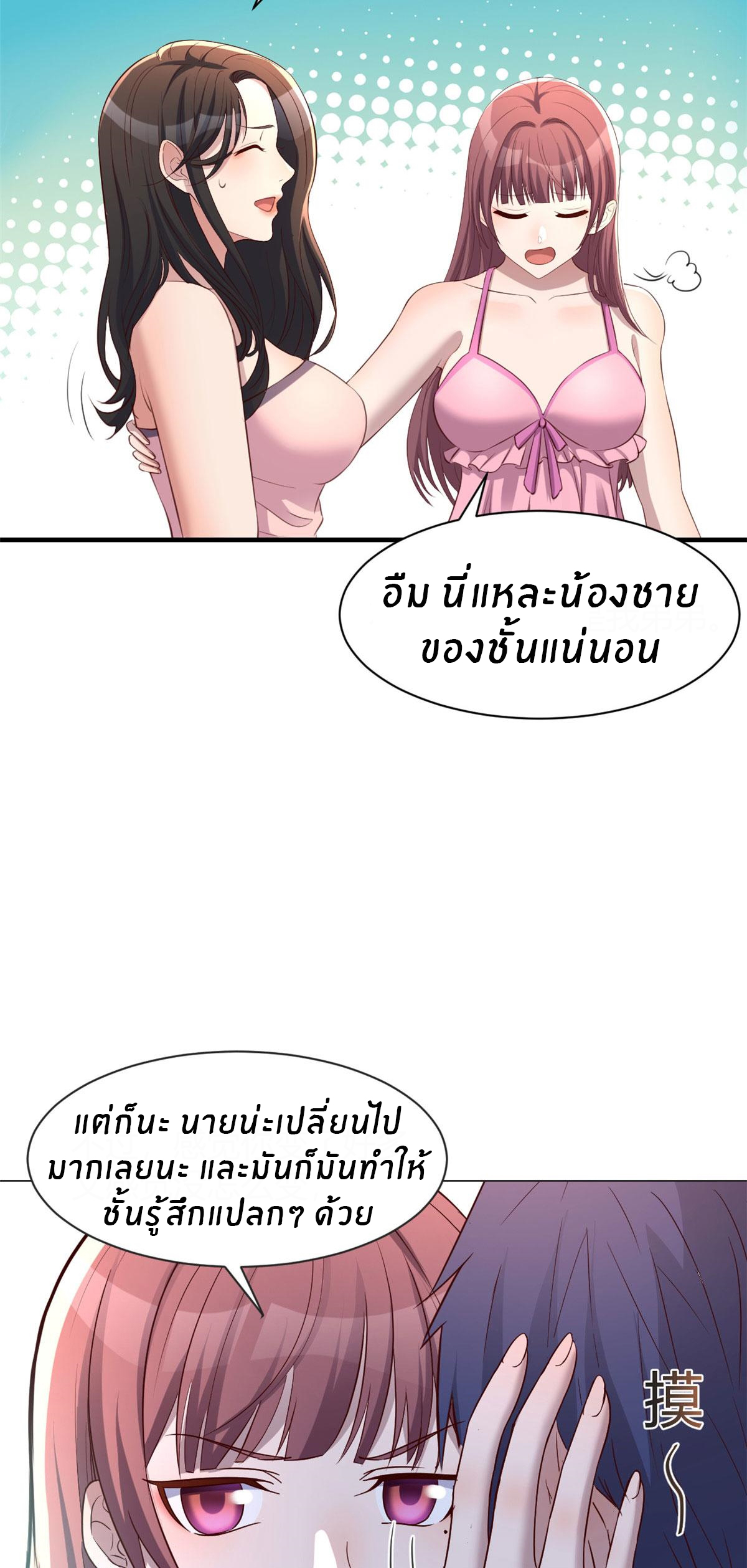 พี่สาวอยากเล่นคุณ ตอนที่ 107 หน้า 16
