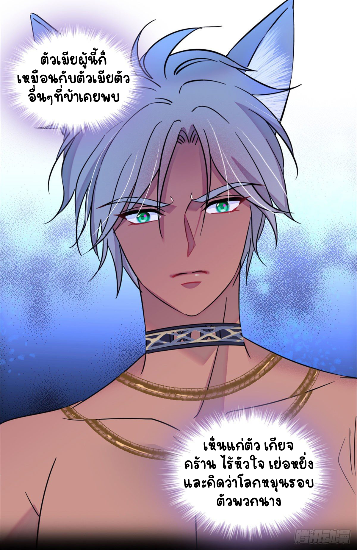 Romance In The Beast World ตอนที่ 31 หน้า 45