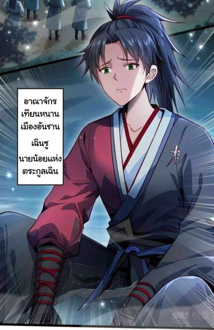 เทพเจ้าจักรพรรดิที่แข็งแกร่งที่สุด ตอนที่ 1 หน้า 4