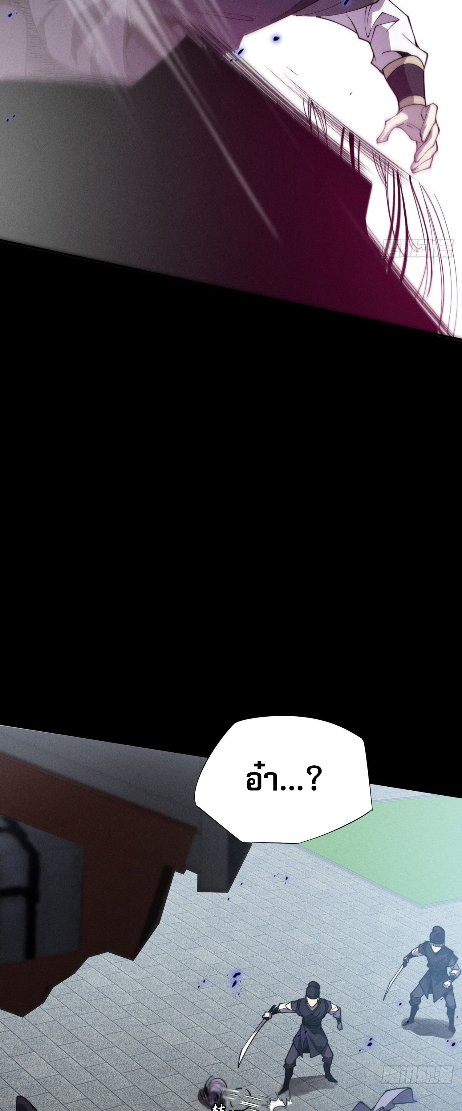 วิถีเซียนนอกรีต ตอนที่ 13 หน้า 16