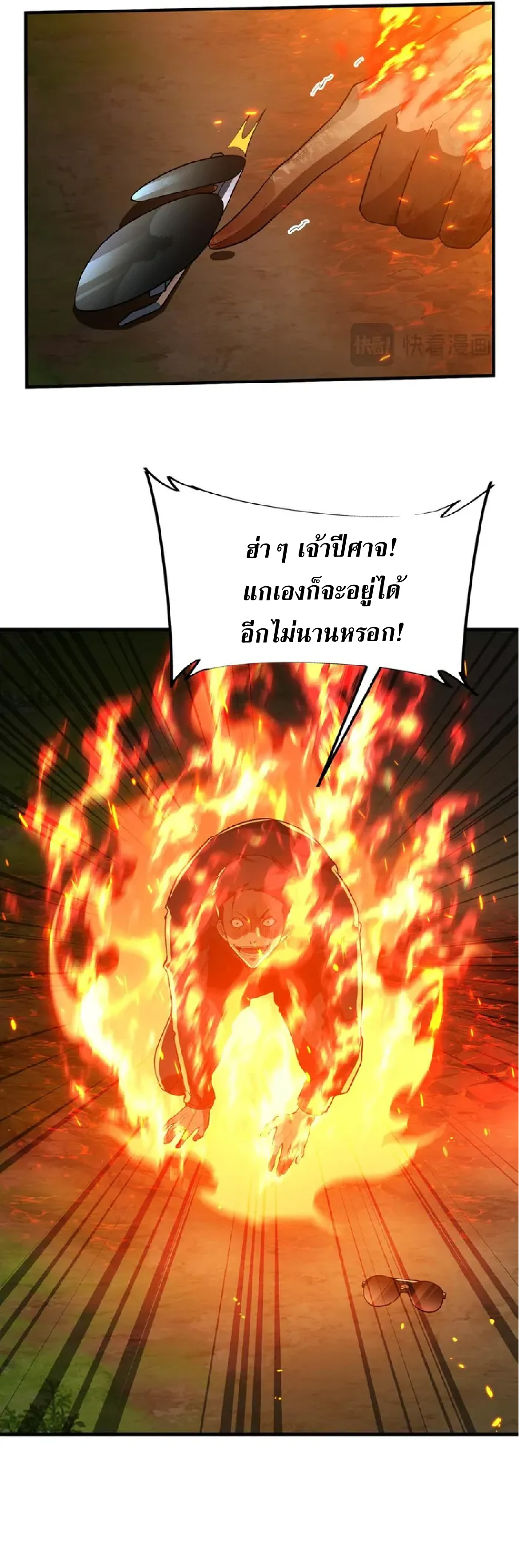 การวิวัฒนาการจากปลาคาร์พสู่มังกร ตอนที่ 22 หน้า 7