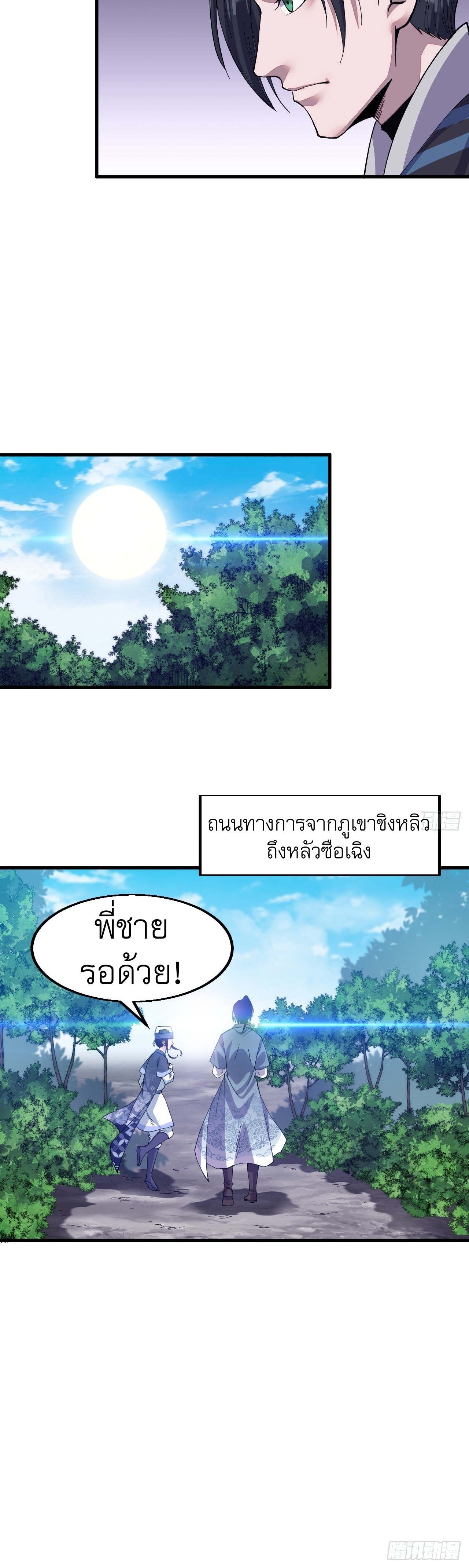 Starting a Mountain ตอนที่ 30 หน้า 27