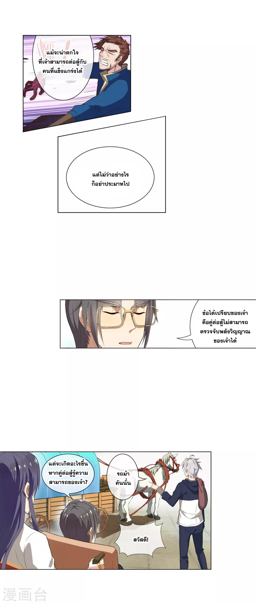 การจุติของมหาเวทย์ ผู้ไร้พ่าย ตอนที่ 23 หน้า 4