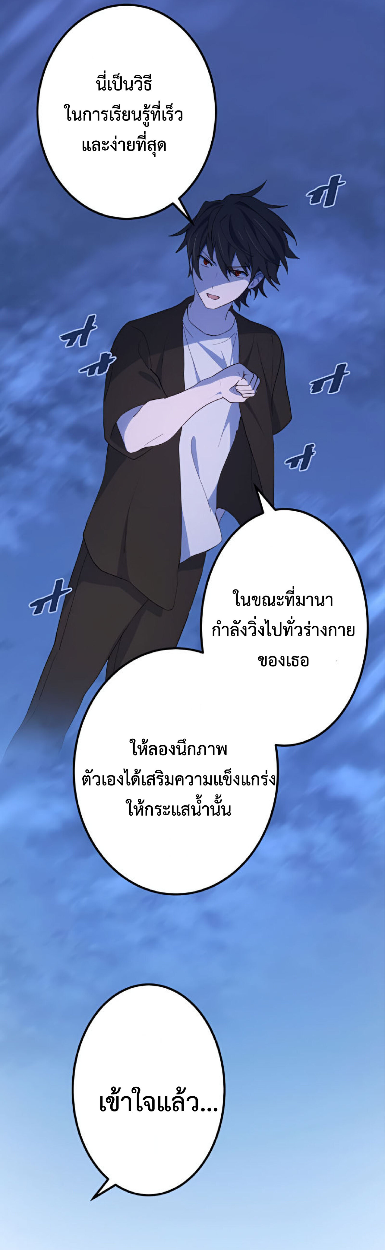 การกลับชาติมาเกิดของจอมเวทย์ต้องห้าม (Reincarnation of the Forbidden Archmage) ตอนที่ 27 หน้า 74