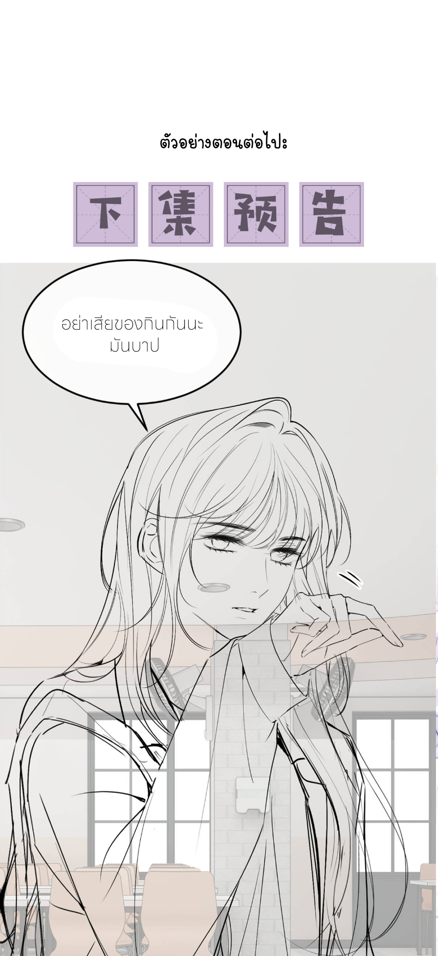 รักครั้งนี้ ข้าจะไม่หวาดกลัว ตอนที่ 2 หน้า 39