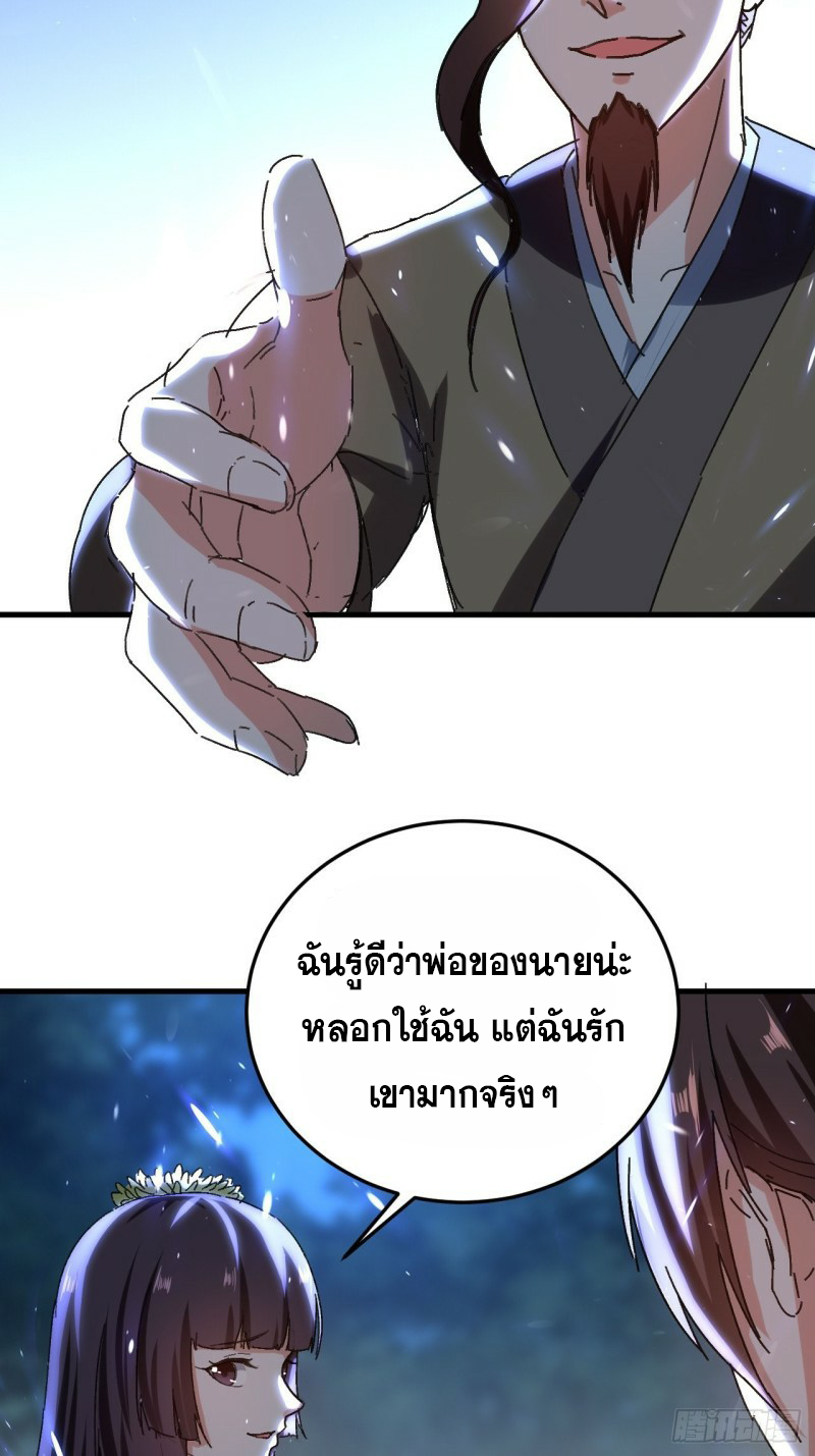 The ultimate son-in-law from different world ตอนที่ 91 หน้า 30