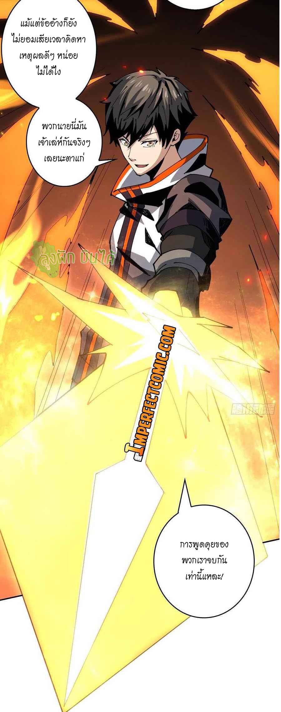 (ชนจีน) IT STARTS WITH A KINGPIN ACCOUNT - จุติจอมราชัน ตอนที่ 92 หน้า 40