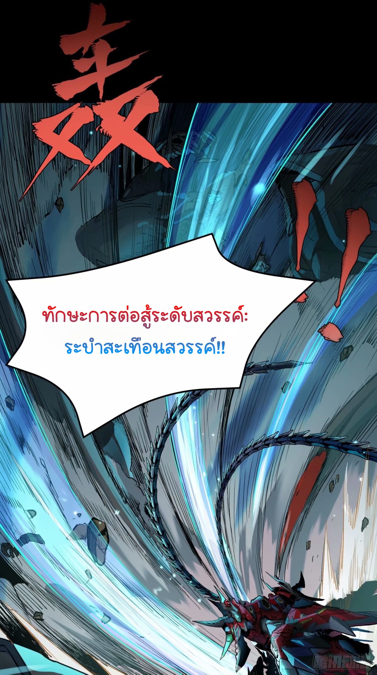 Legend of Star Genera ชนจีน ตอนที่ 112 หน้า 32