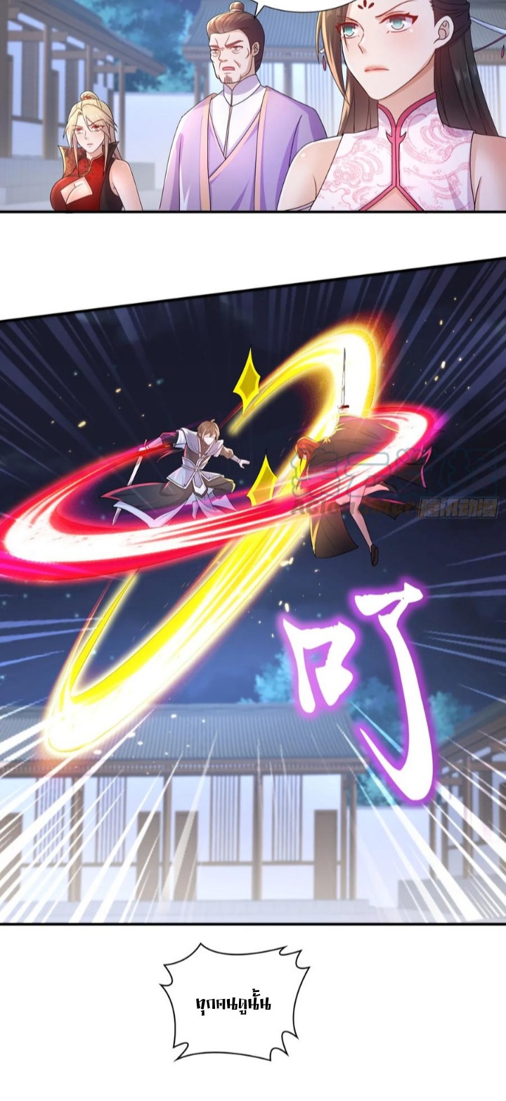 ฮาเร็มศิษย์พี่สาวทั้งเจ็ดของผมนะค้าบ ตอนที่ 28 หน้า 15