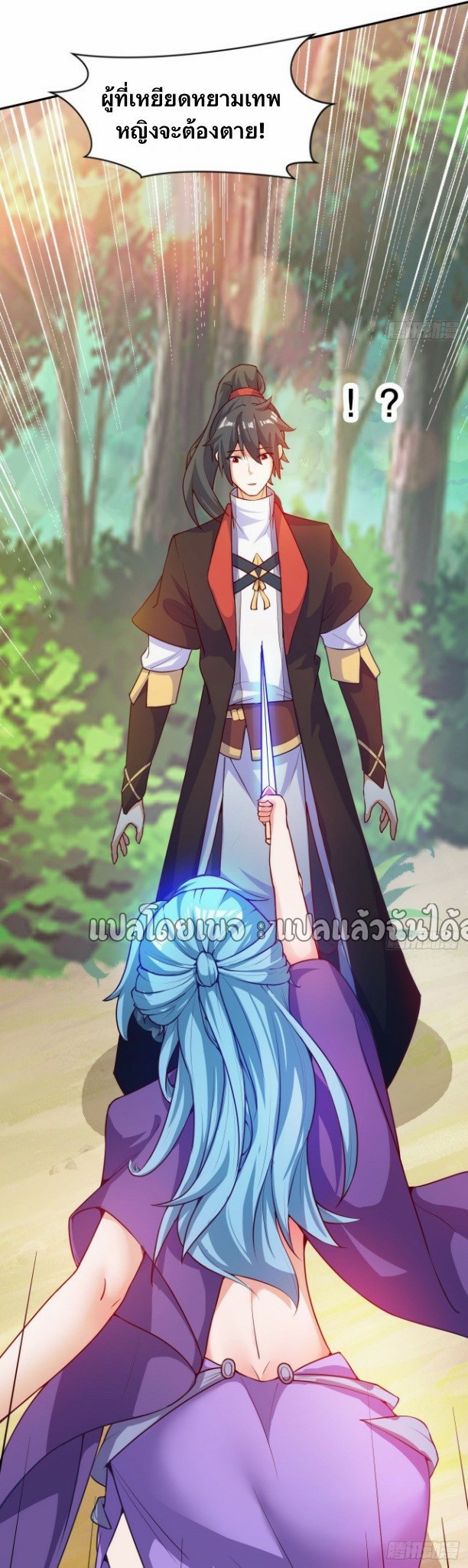 (ชนจีน)จุติเทพจักรพรรดิเกิดมาทั้งทีมีคะแนนเป็นล้าน ตอนที่ 19 หน้า 37