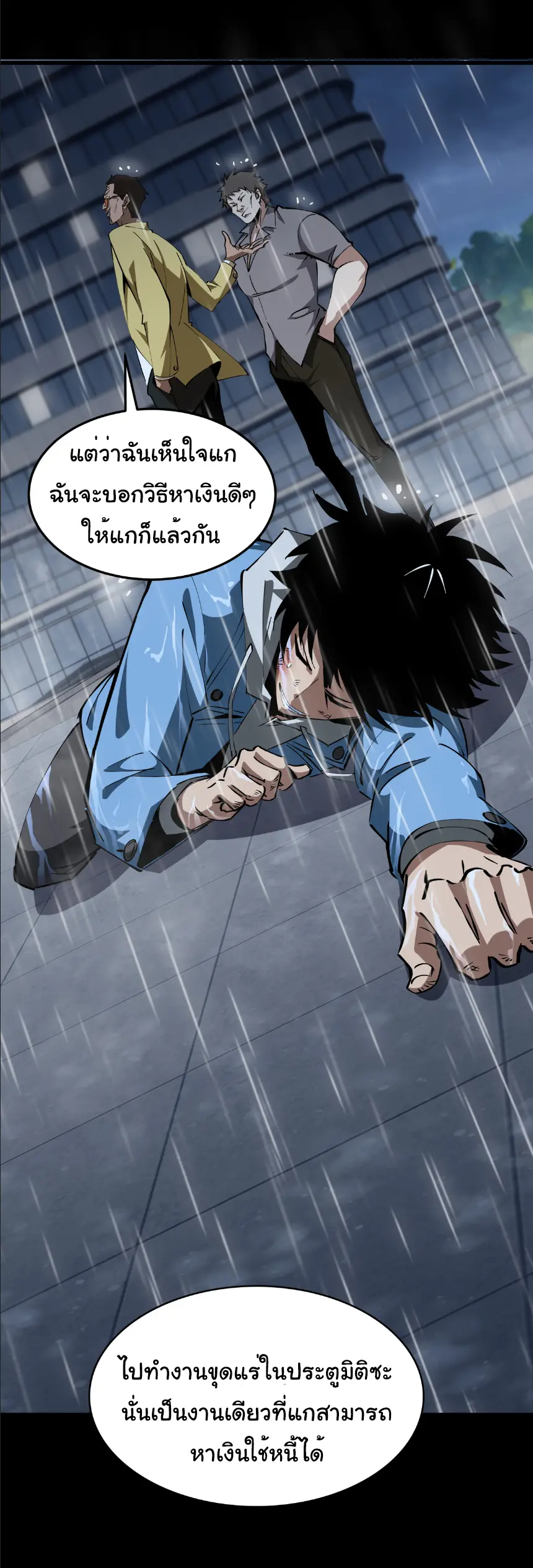 My Shadow Can Evolve Infinitely - เงาของฉันวิวัฒนาการได้ไม่สิ้นสุด! ตอนที่ 3 หน้า 10