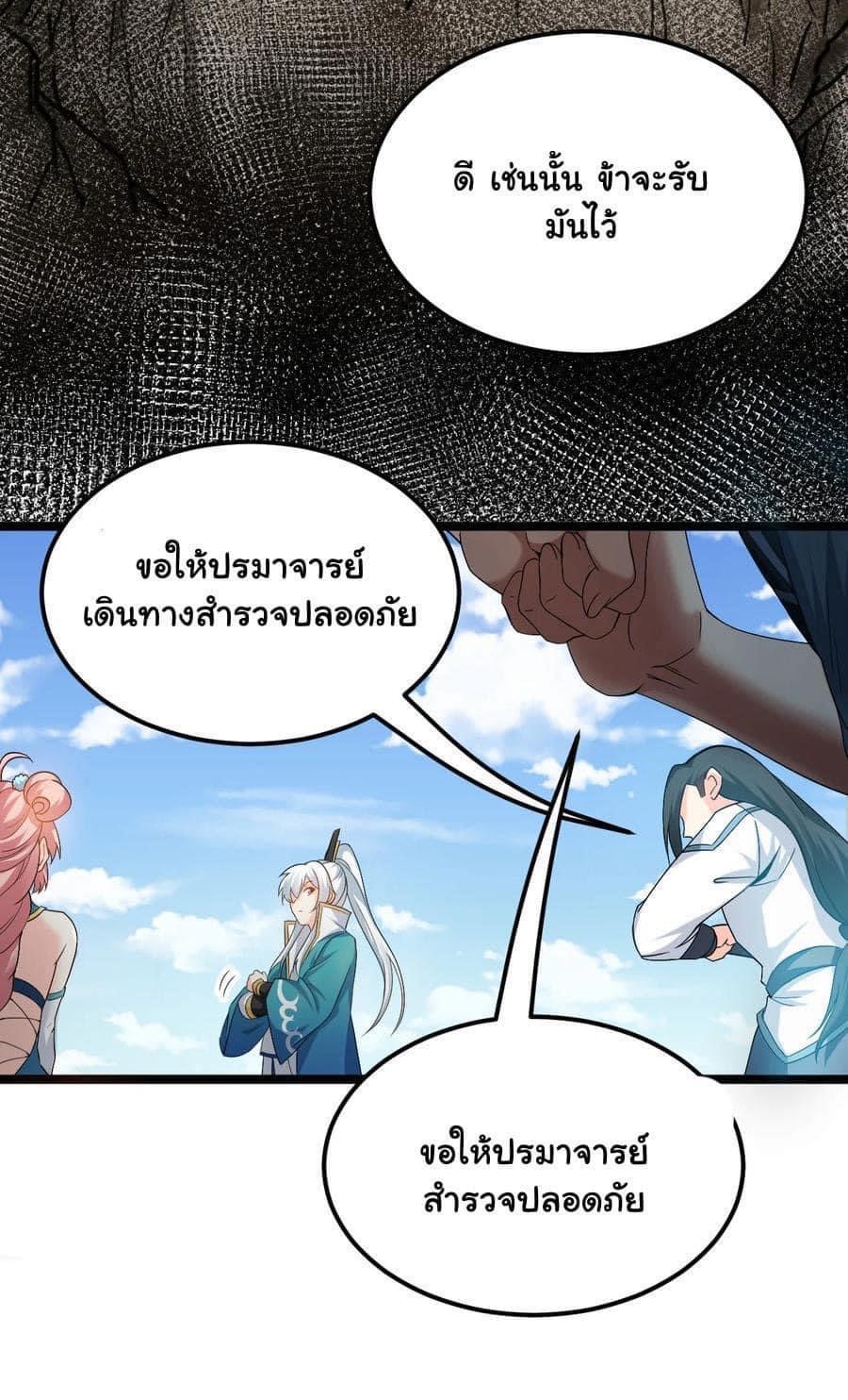 มหาบุรุษ ในตำนาน ตำนานที่หลับใหล (ศิษย์เบิ้มๆ) ตอนที่ 67 หน้า 5