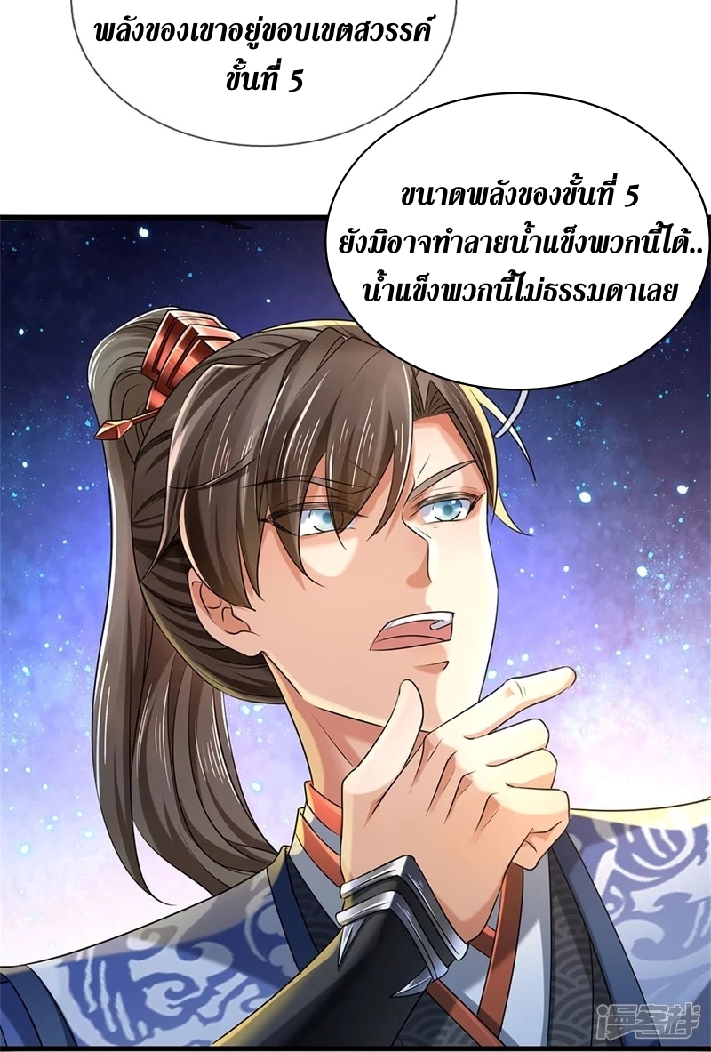 Sky Sword God ตอนที่ 78 หน้า 27