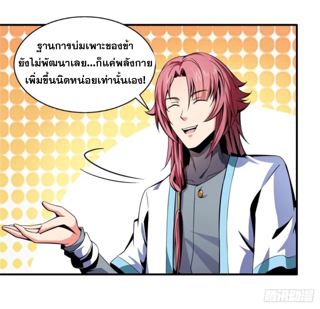 Library Of Heaven's Path ตอนที่ 33 หน้า 30