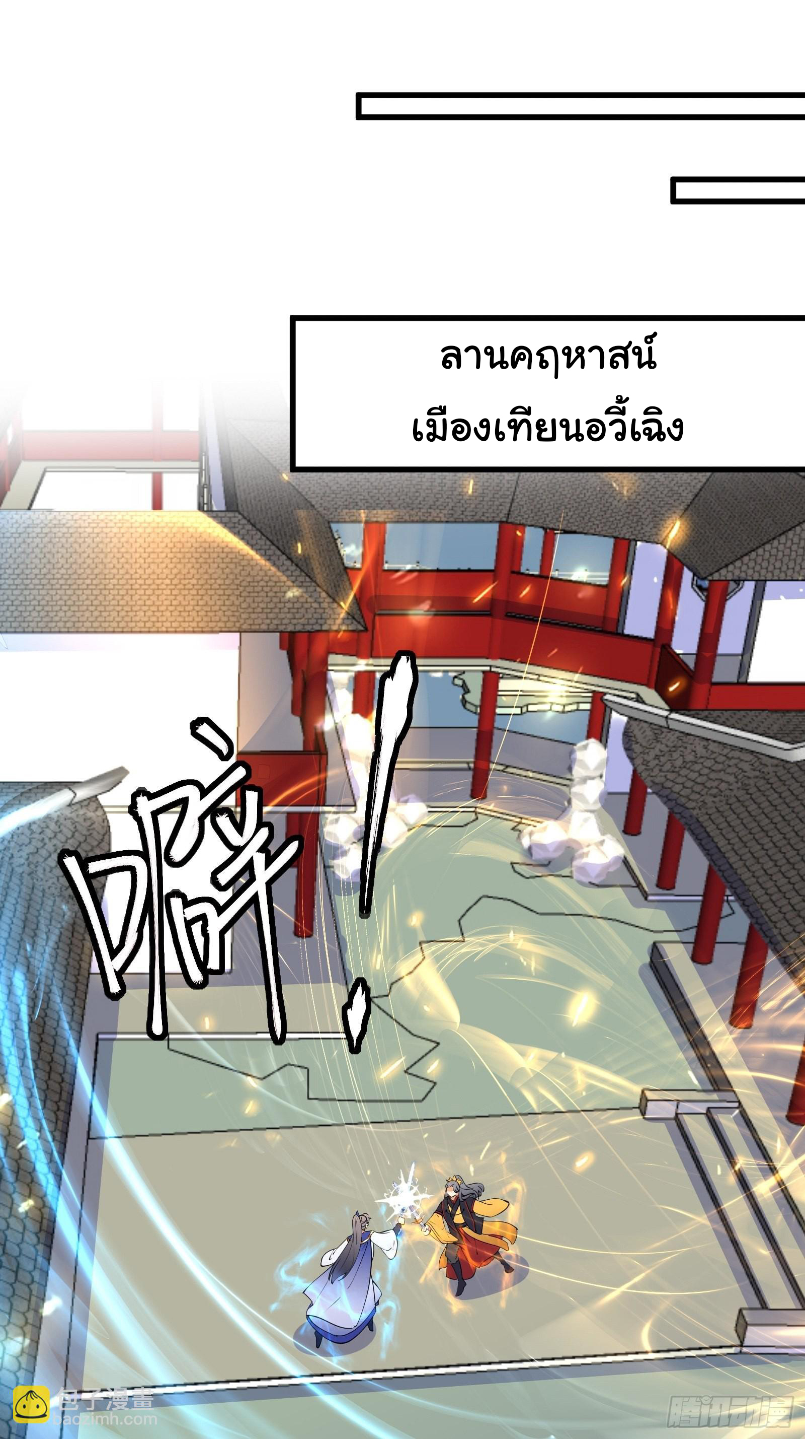 Cultivating Immortality Requires a Rich Woman-บำเพ็ญเซียนต้องมีเศรษฐีนีเป็นพี่เลี้ยง ตอนที่ 9 หน้า 3