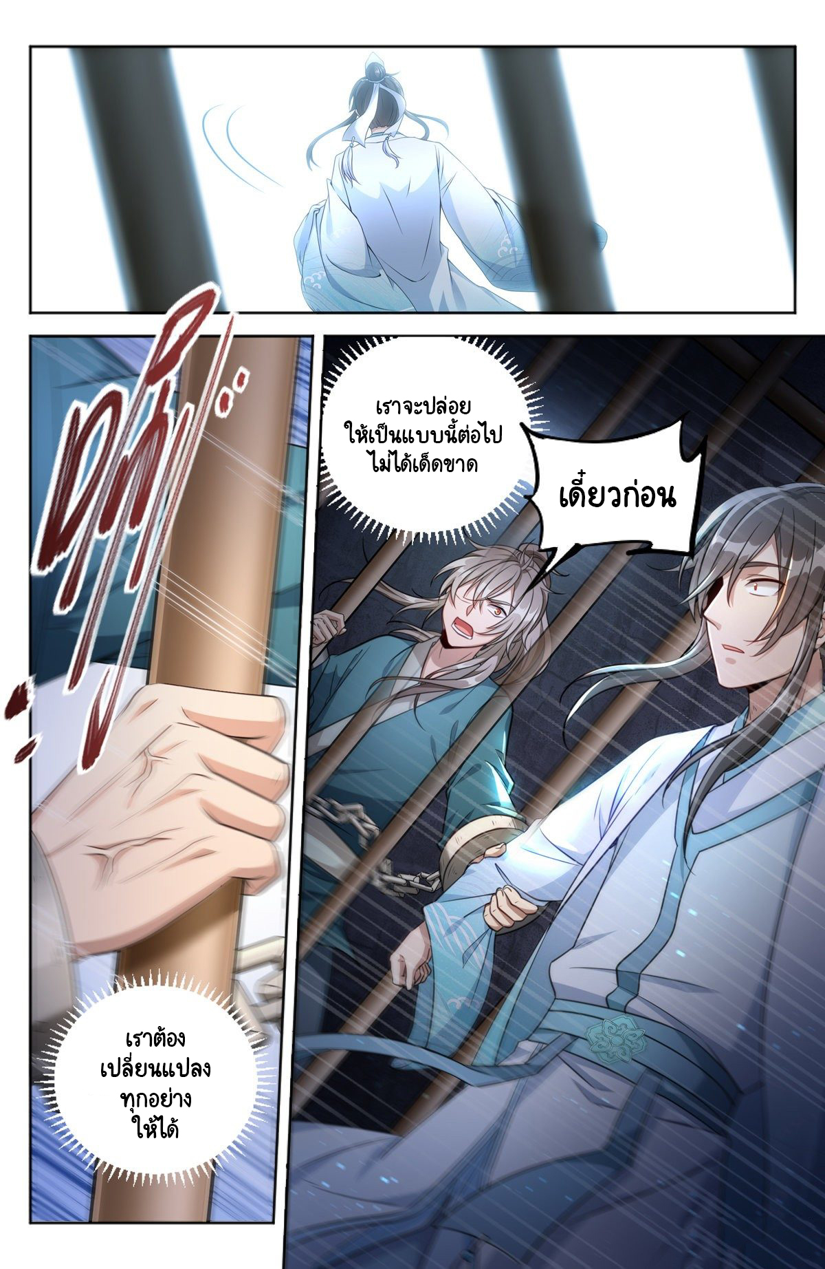 Prisoner to Sovereign ตอนที่ 1 หน้า 23